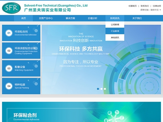 廣州圣夫瑞實業(yè)有限公司網站建設項目